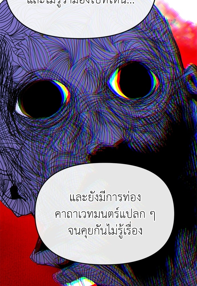 สารสุดท้ายจากโครงกระดูก - หน้า 57