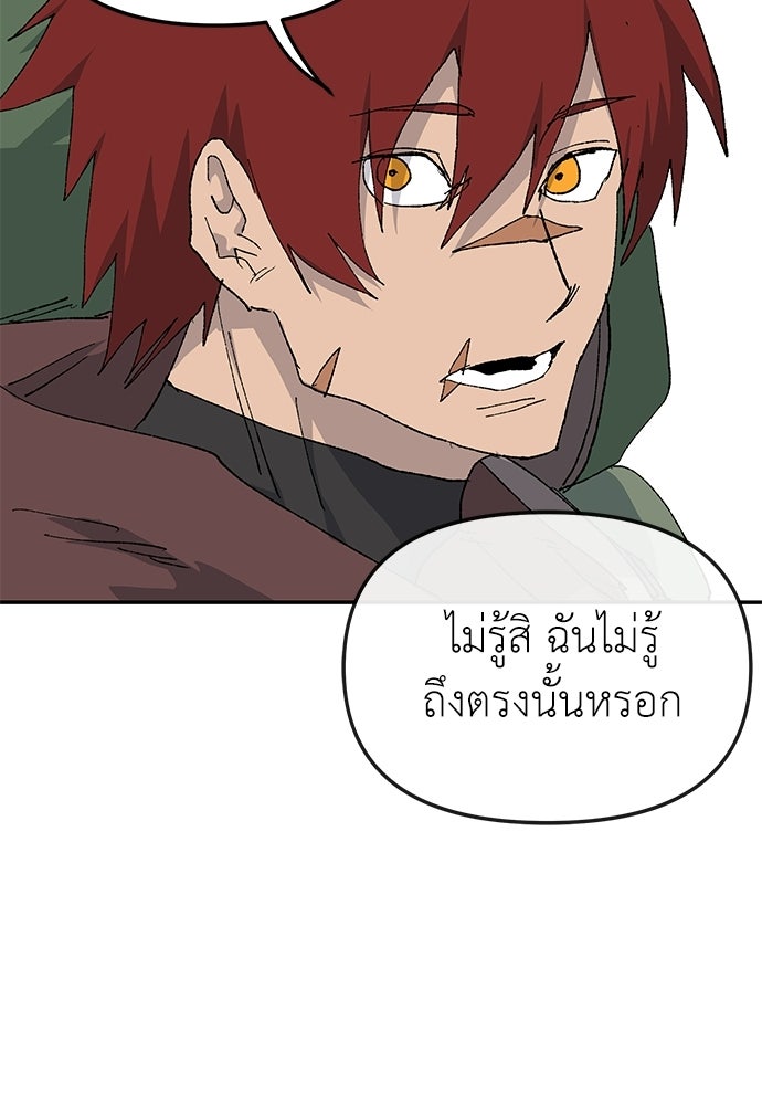 สารสุดท้ายจากโครงกระดูก - หน้า 60