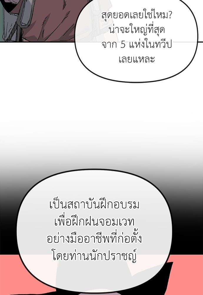 สารสุดท้ายจากโครงกระดูก - หน้า 76