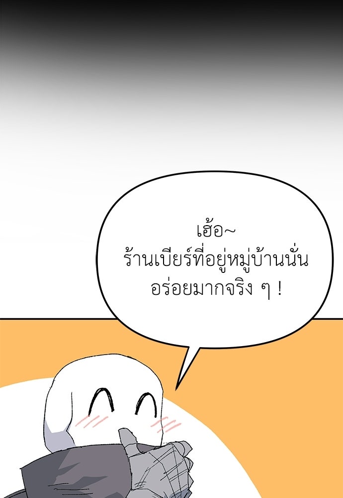สารสุดท้ายจากโครงกระดูก - หน้า 81