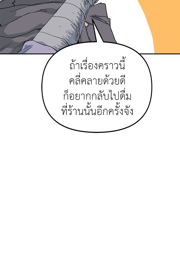 สารสุดท้ายจากโครงกระดูก - หน้า 82