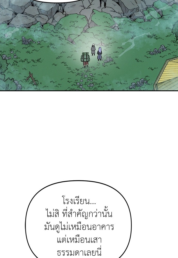 สารสุดท้ายจากโครงกระดูก - หน้า 88