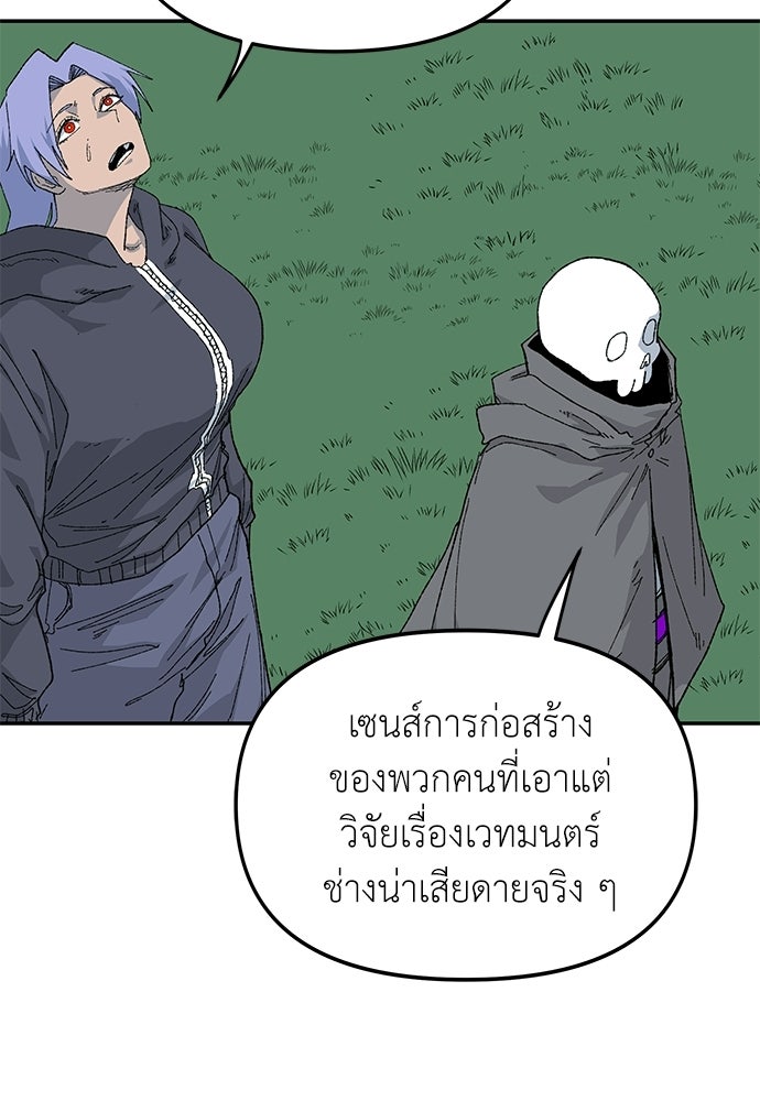 สารสุดท้ายจากโครงกระดูก - หน้า 89