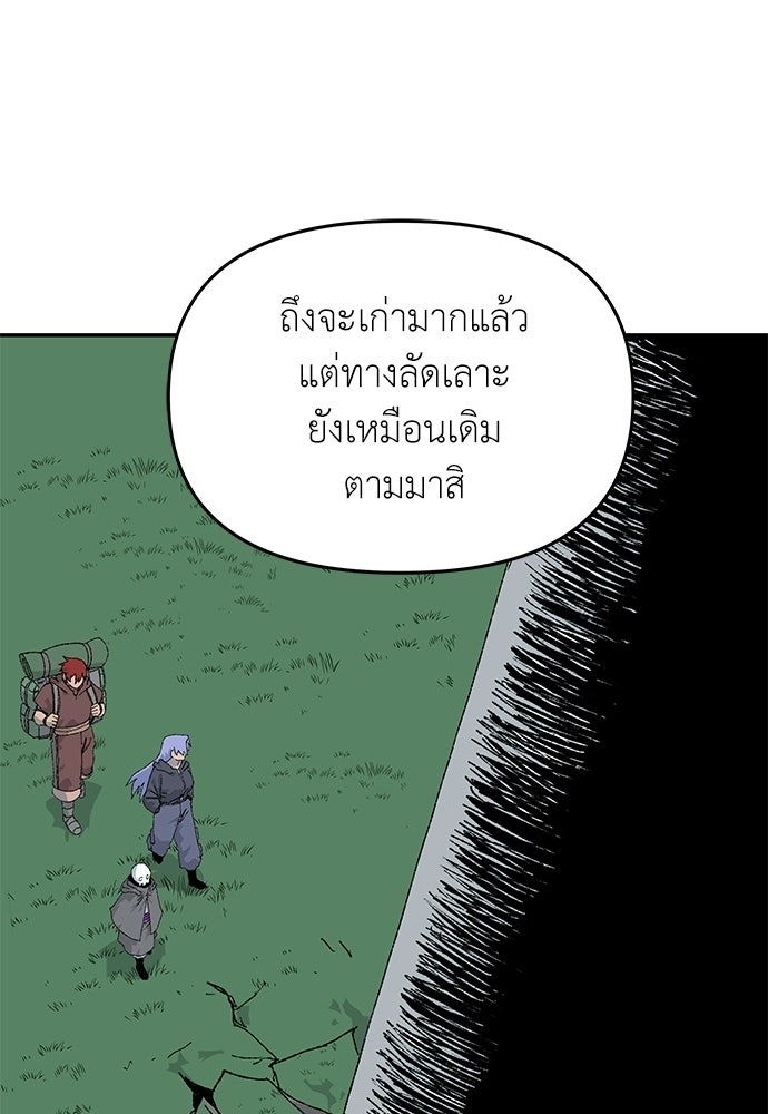 สารสุดท้ายจากโครงกระดูก - หน้า 90