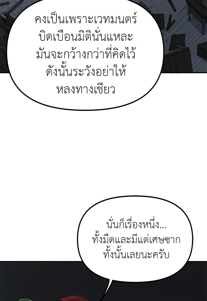 สารสุดท้ายจากโครงกระดูก - หน้า 95