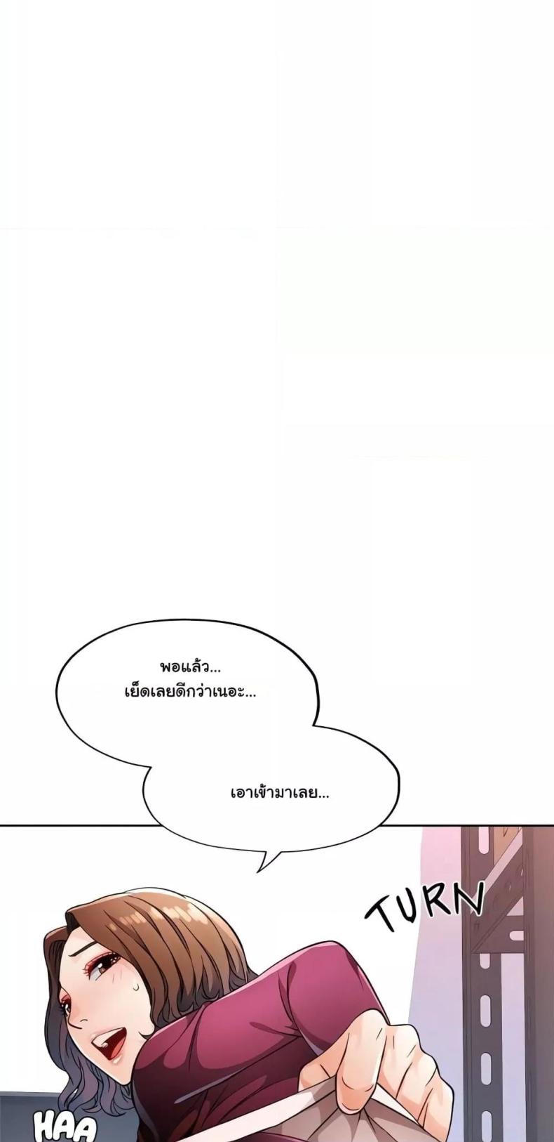 Wait, I’m a Married Woman! - หน้า 76