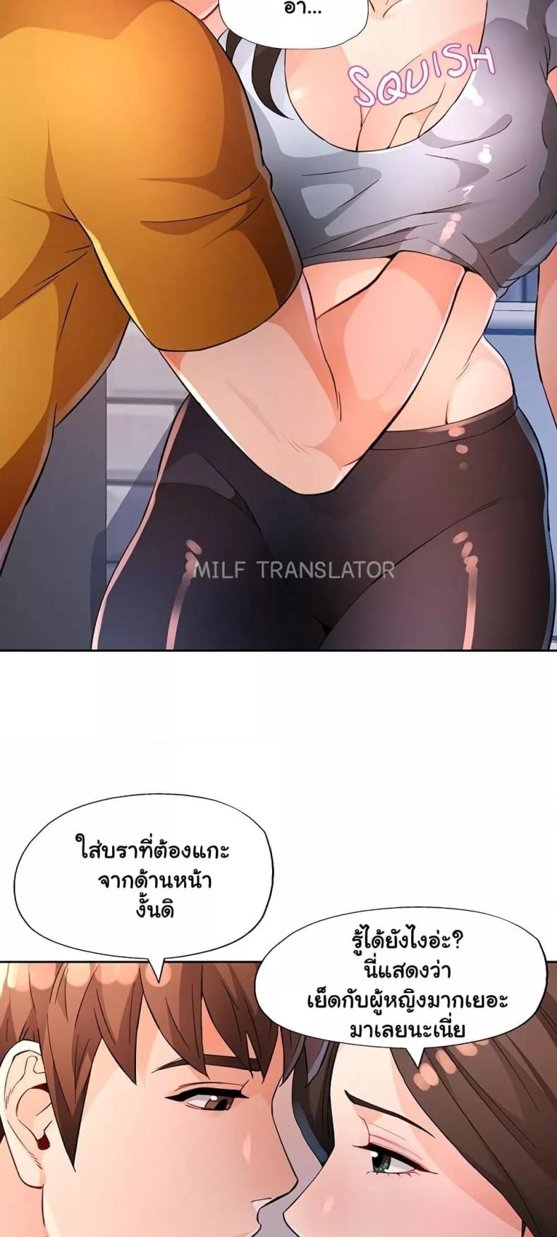 Wait, I’m a Married Woman! - หน้า 36