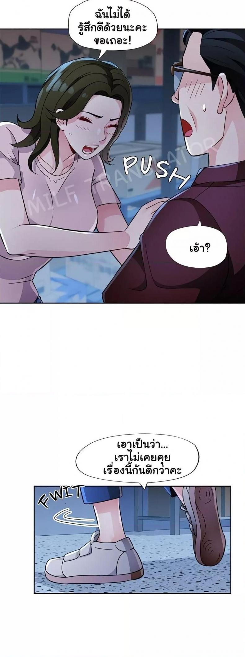 Wait, I’m a Married Woman! - หน้า 44