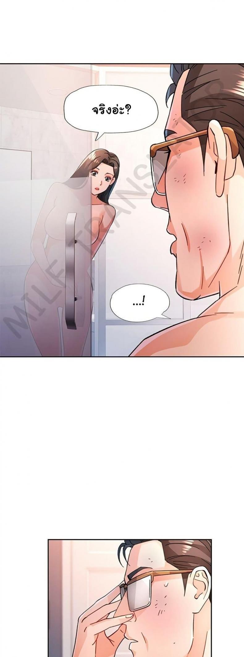 Wait, I’m a Married Woman! - หน้า 2