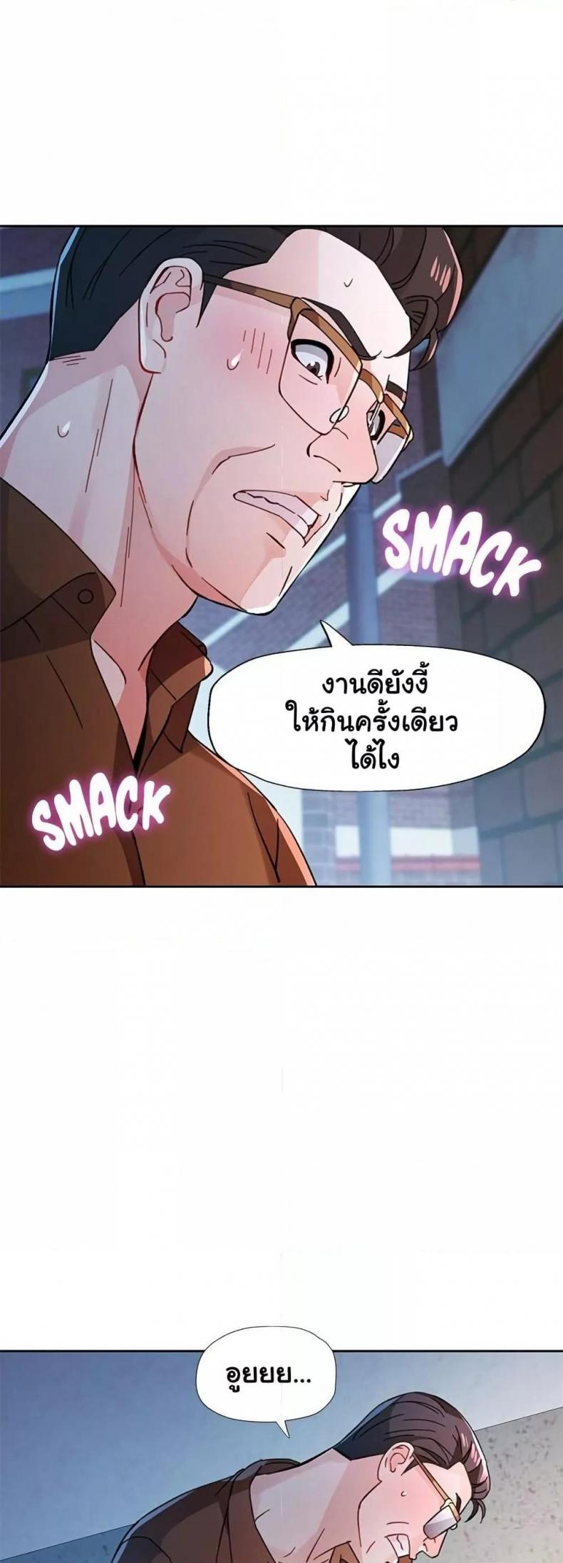 Wait, I’m a Married Woman! - หน้า 35