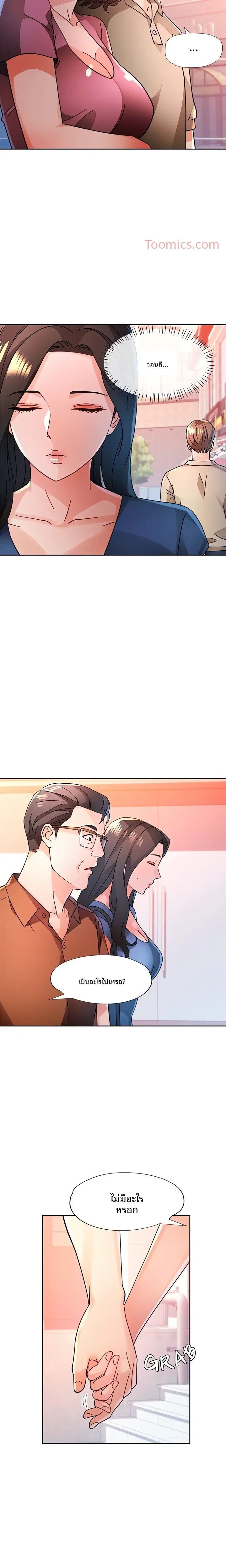 Wait, I’m a Married Woman! - หน้า 20