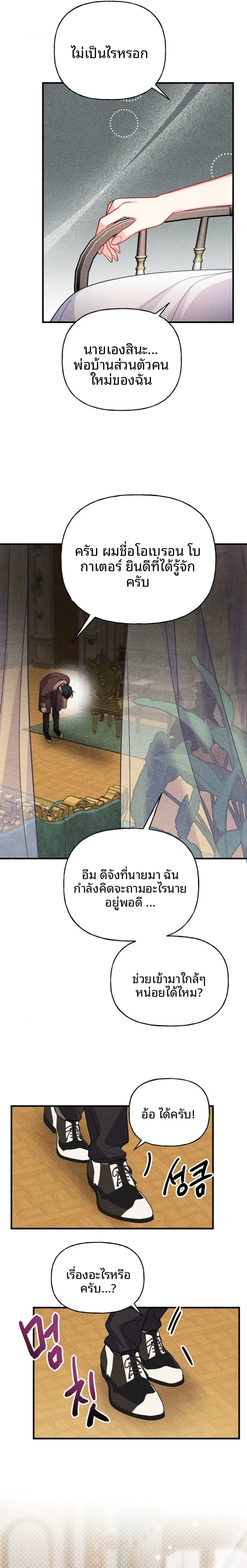 Secret Education With My Lady - หน้า 15