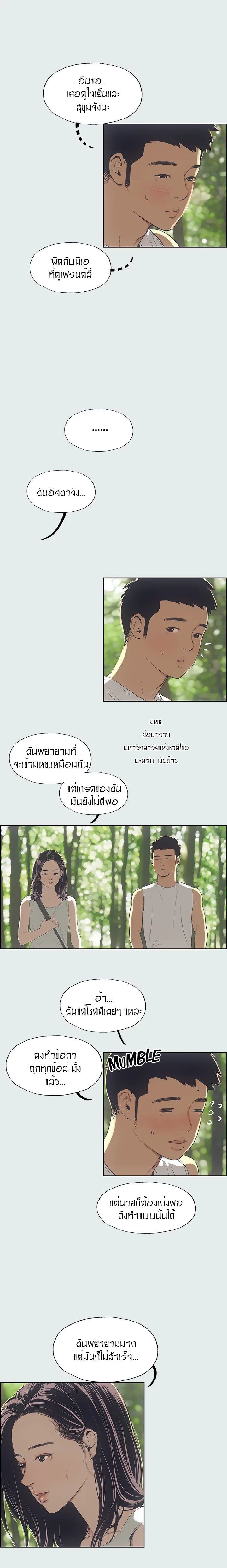 Summer Vacation - หน้า 7