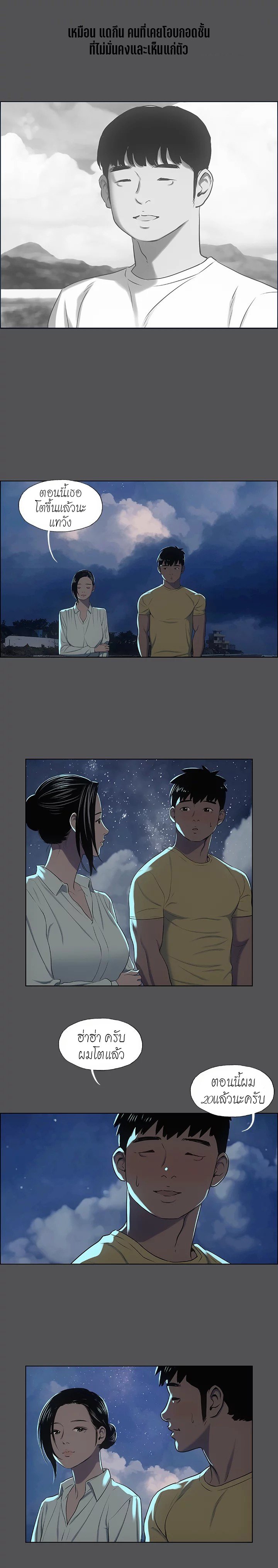 Summer Vacation - หน้า 11