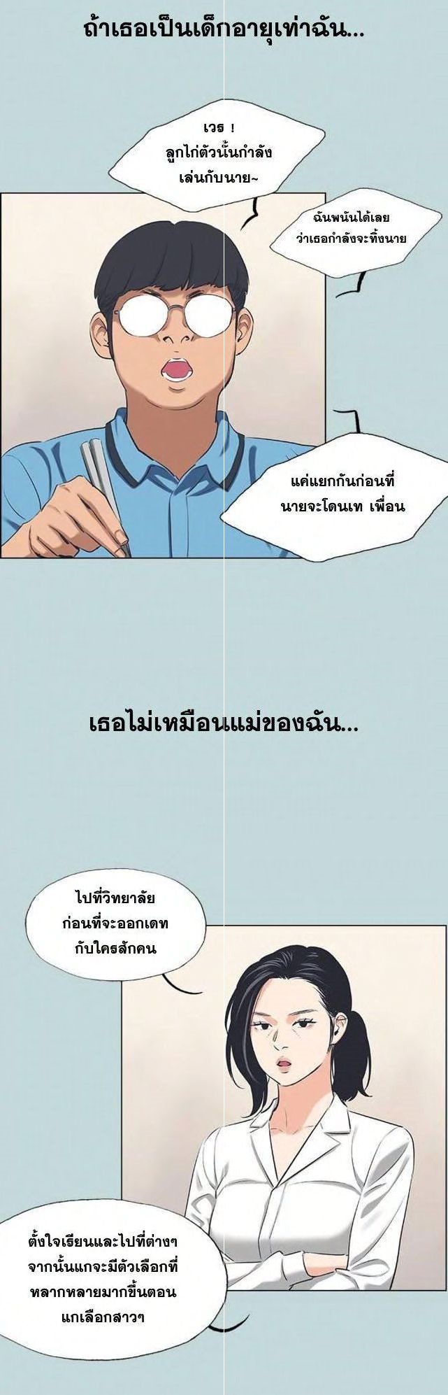 Summer Vacation - หน้า 19