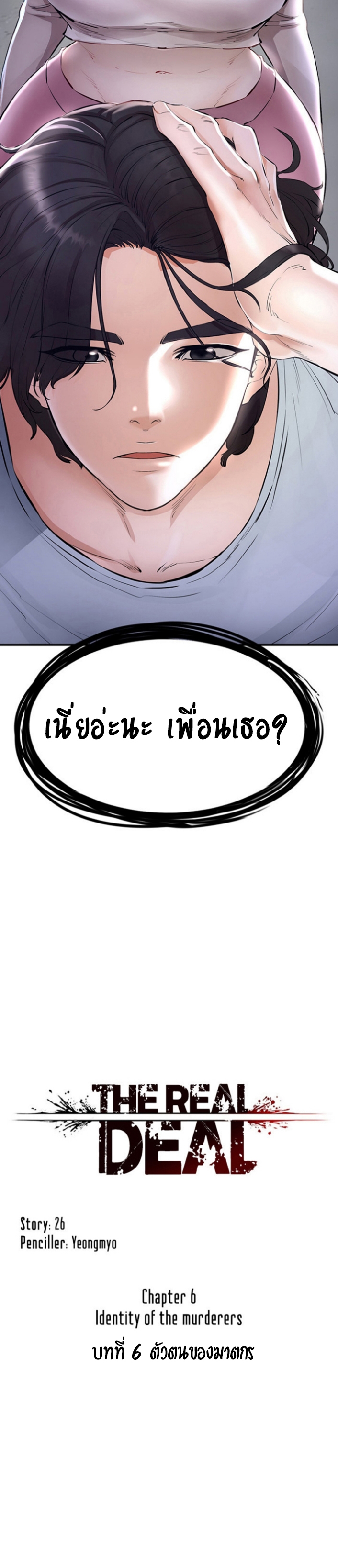The Real Deal - หน้า 5