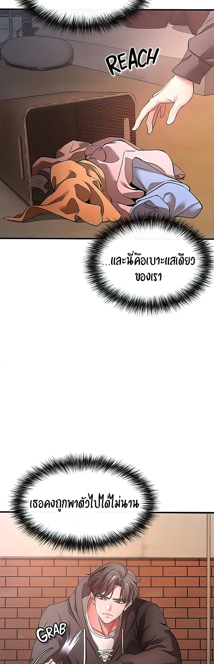 The Real Deal - หน้า 45