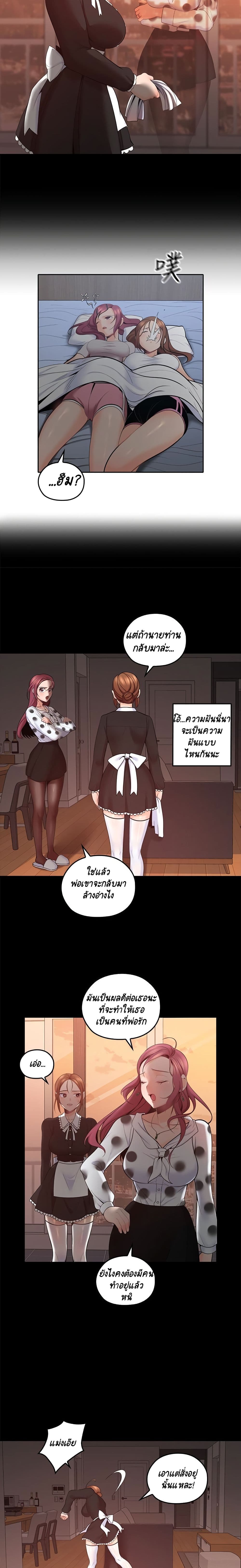 As If Daughter - หน้า 2