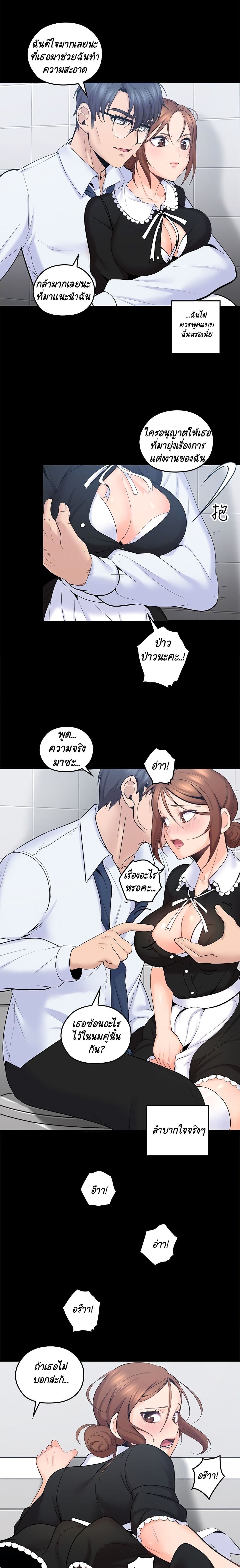 As If Daughter - หน้า 7