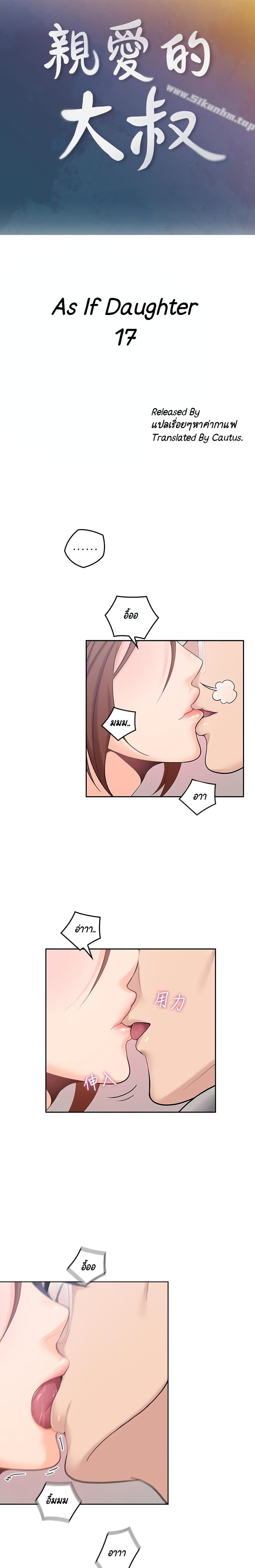 As If Daughter - หน้า 7