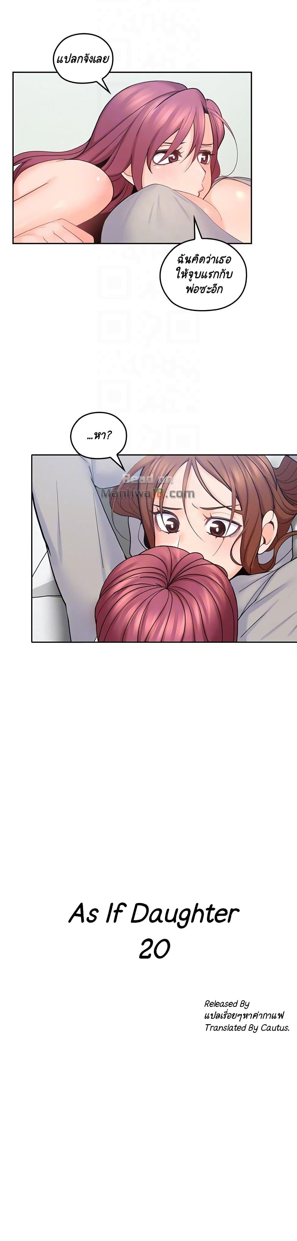 As If Daughter - หน้า 7