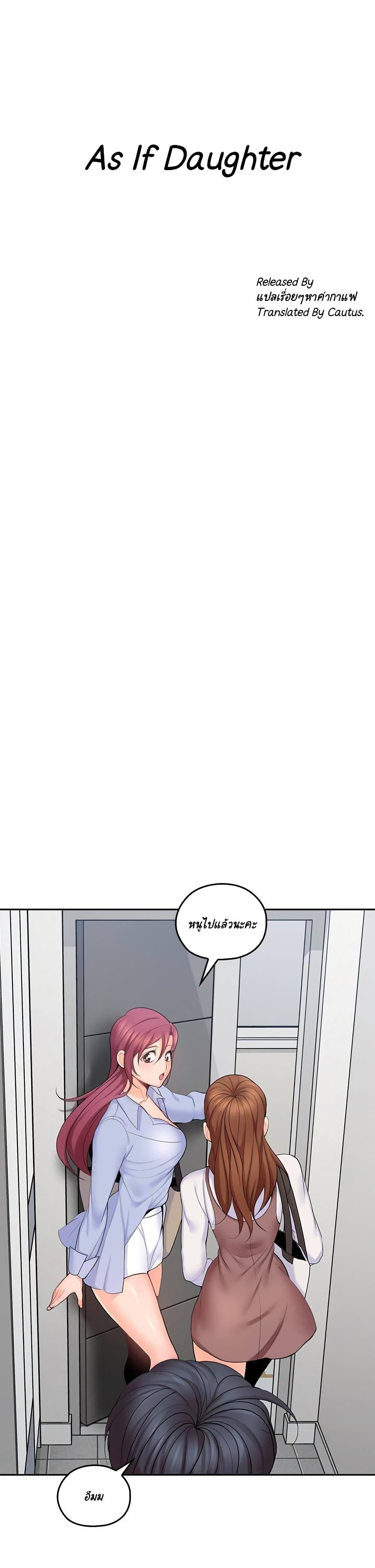 As If Daughter - หน้า 4