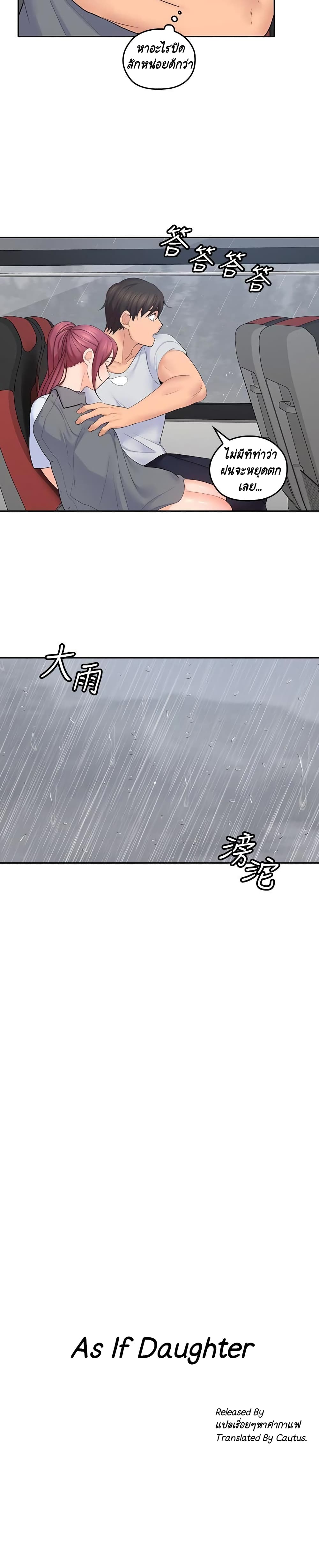 As If Daughter - หน้า 6