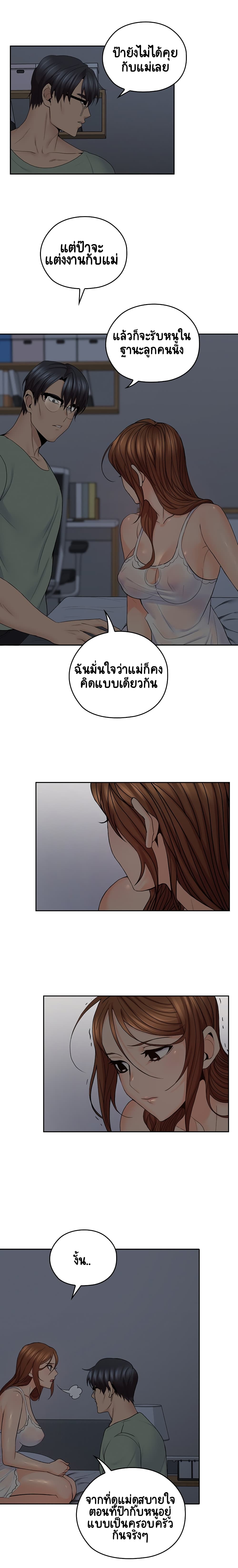As If Daughter - หน้า 8
