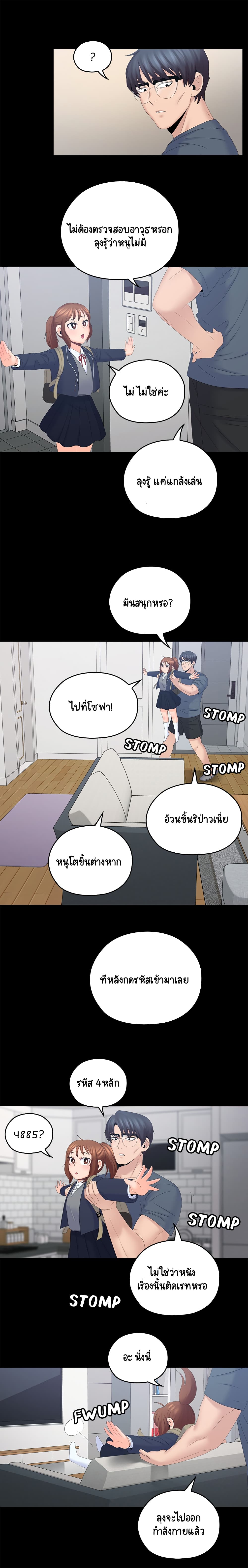 As If Daughter - หน้า 8