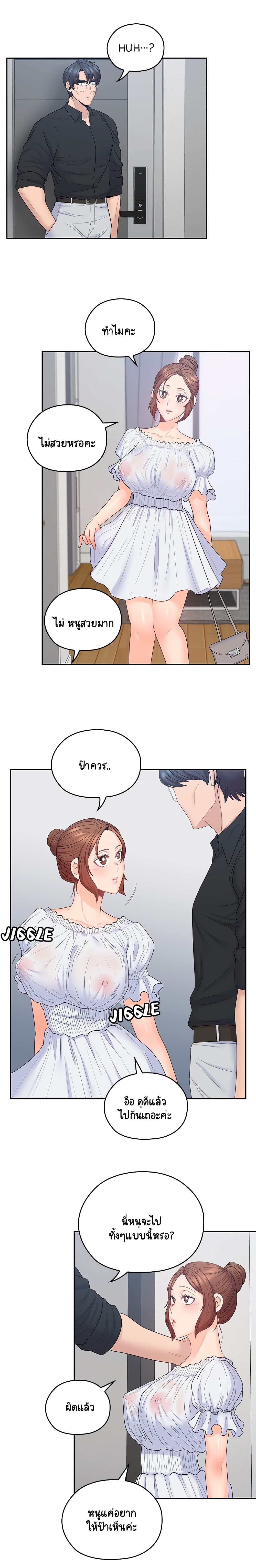 As If Daughter - หน้า 9