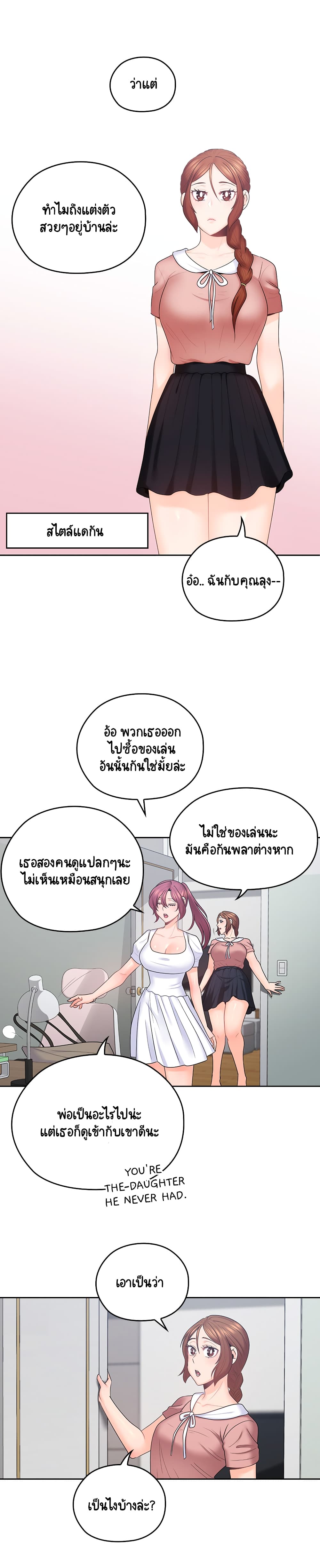 As If Daughter - หน้า 4