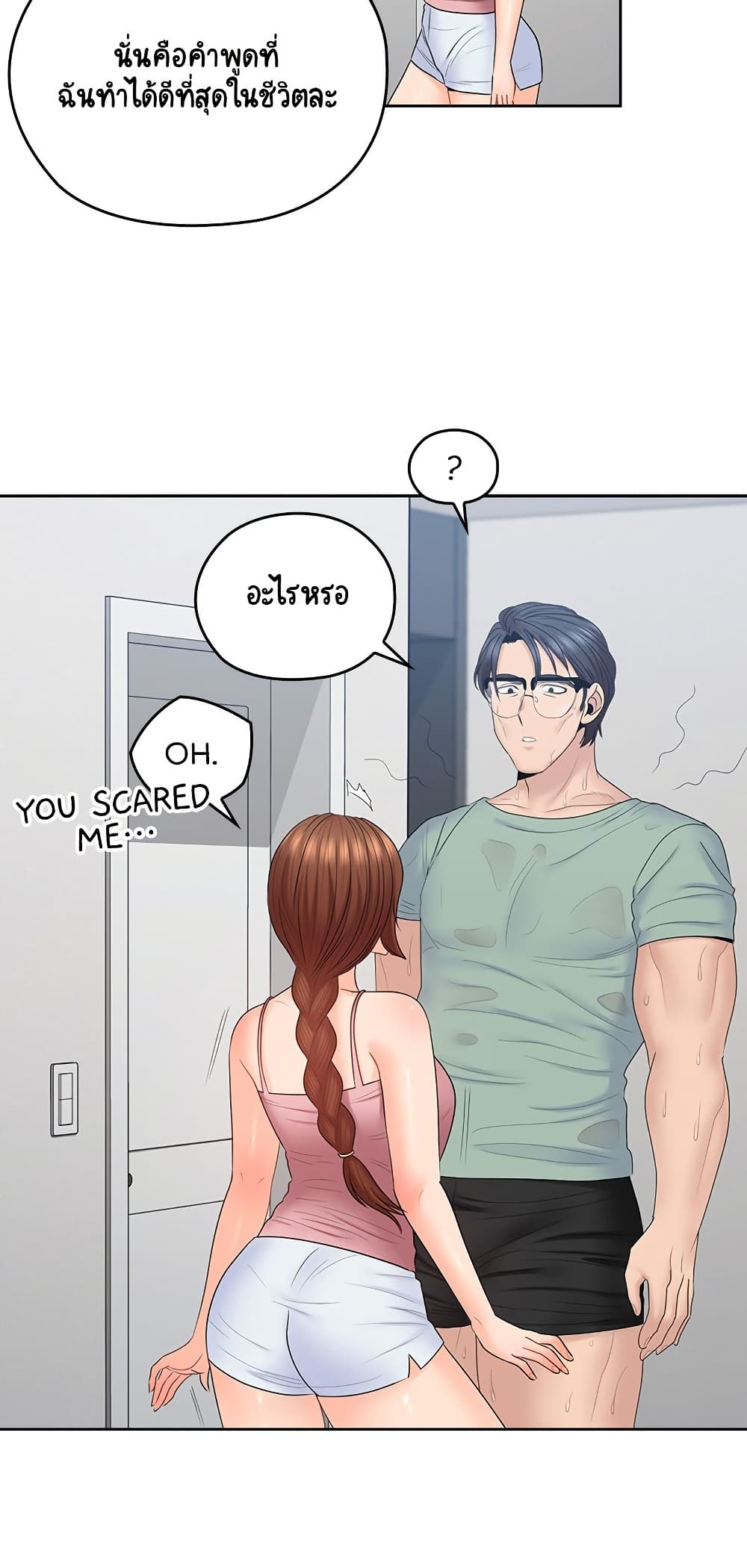 As If Daughter - หน้า 10