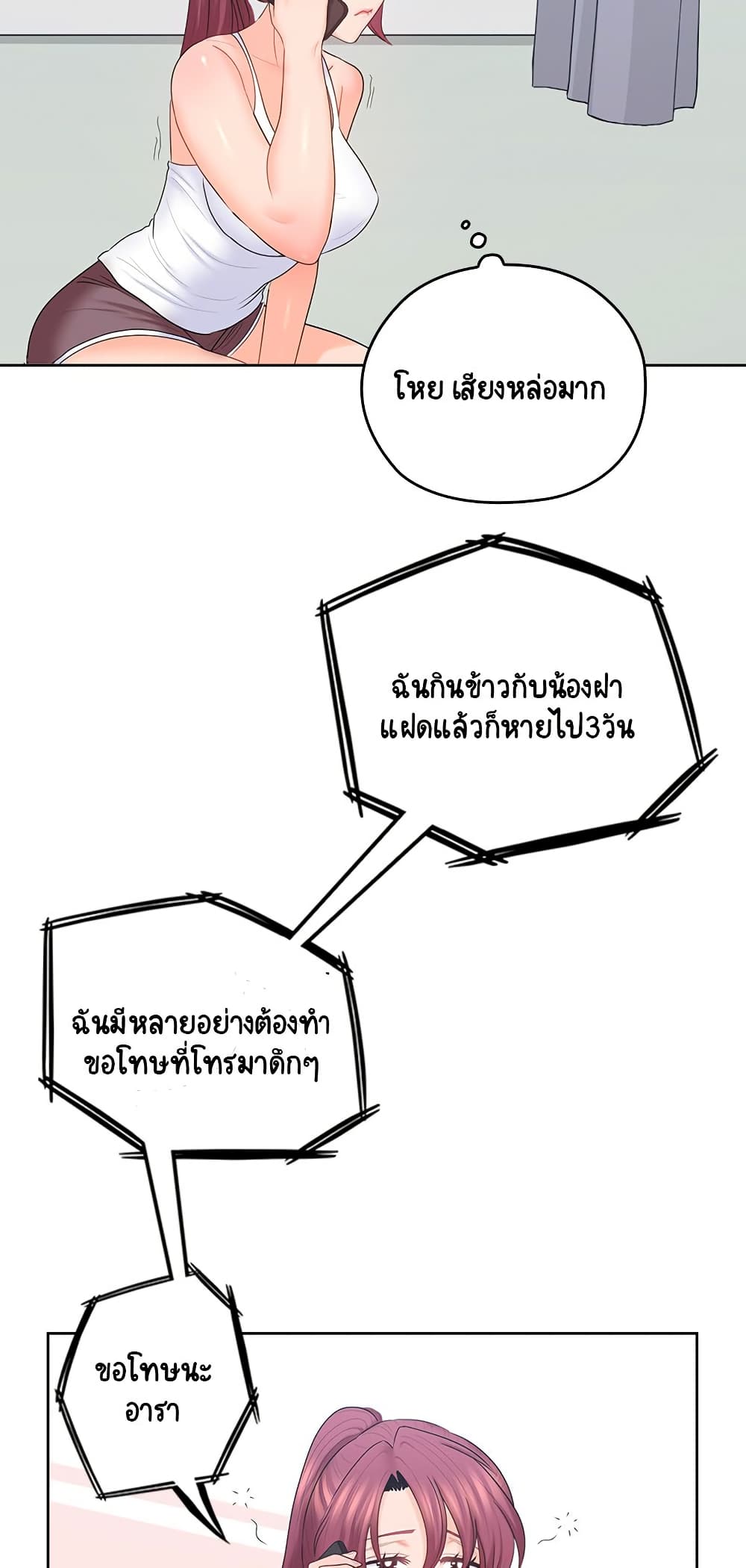 As If Daughter - หน้า 17