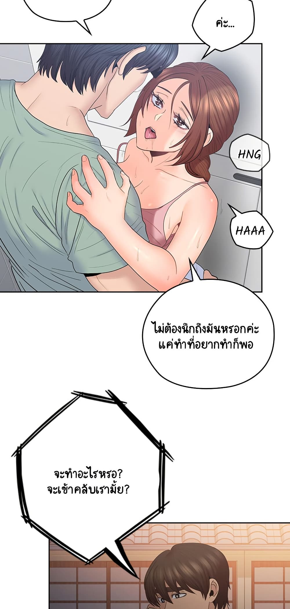 As If Daughter - หน้า 22