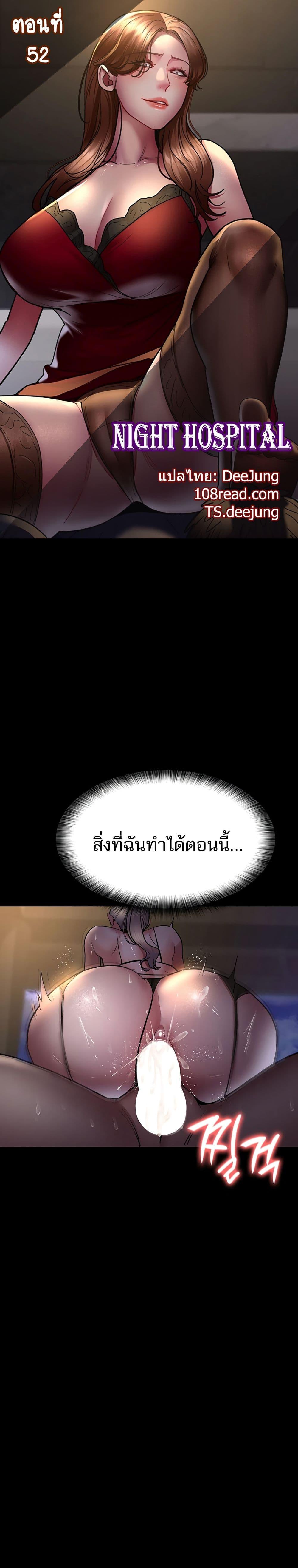 Night Hospital - หน้า 1