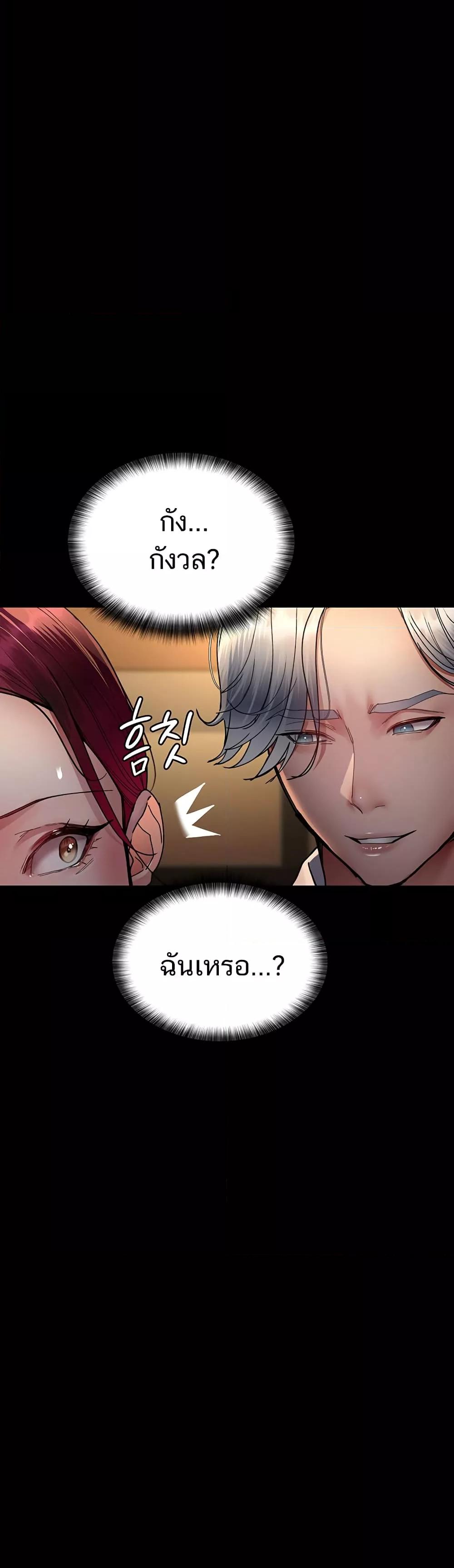 Night Hospital - หน้า 43