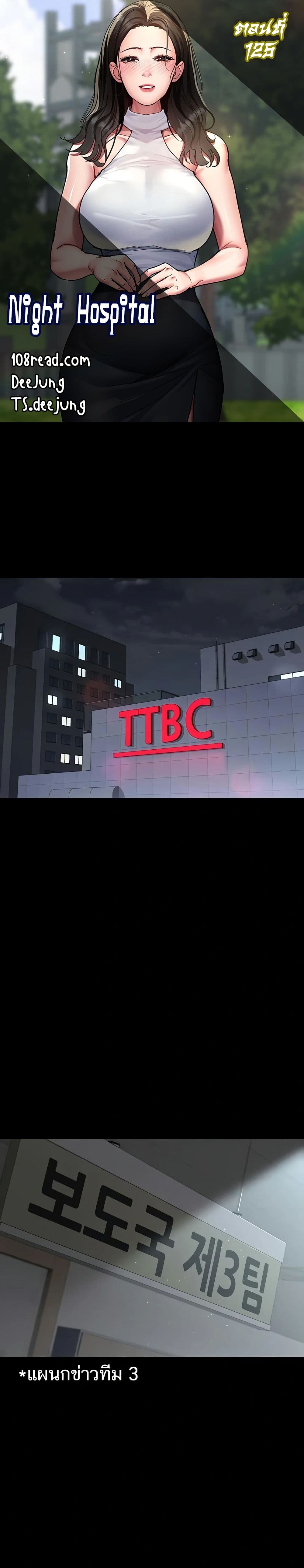 Night Hospital - หน้า 1