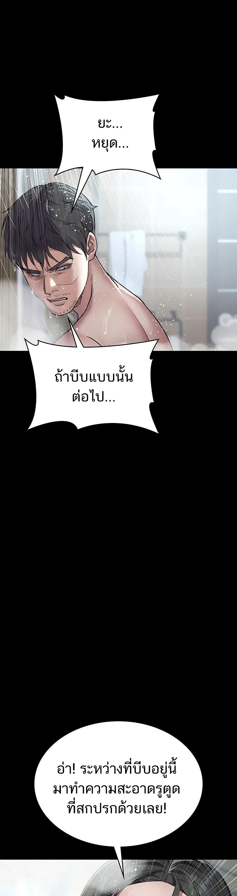 Night Hospital - หน้า 43