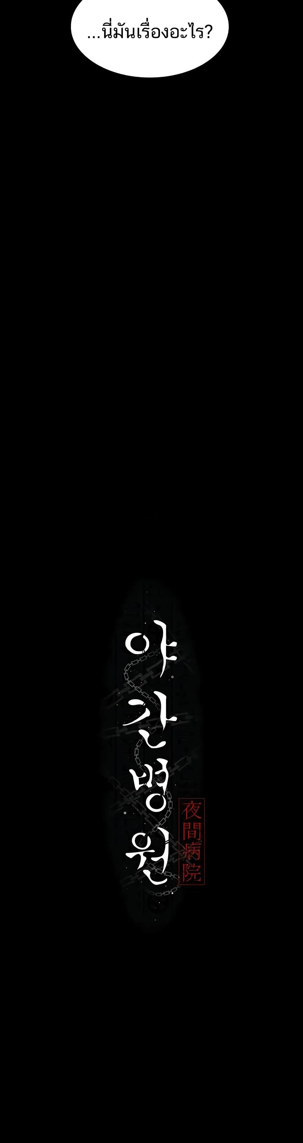 Night Hospital - หน้า 8
