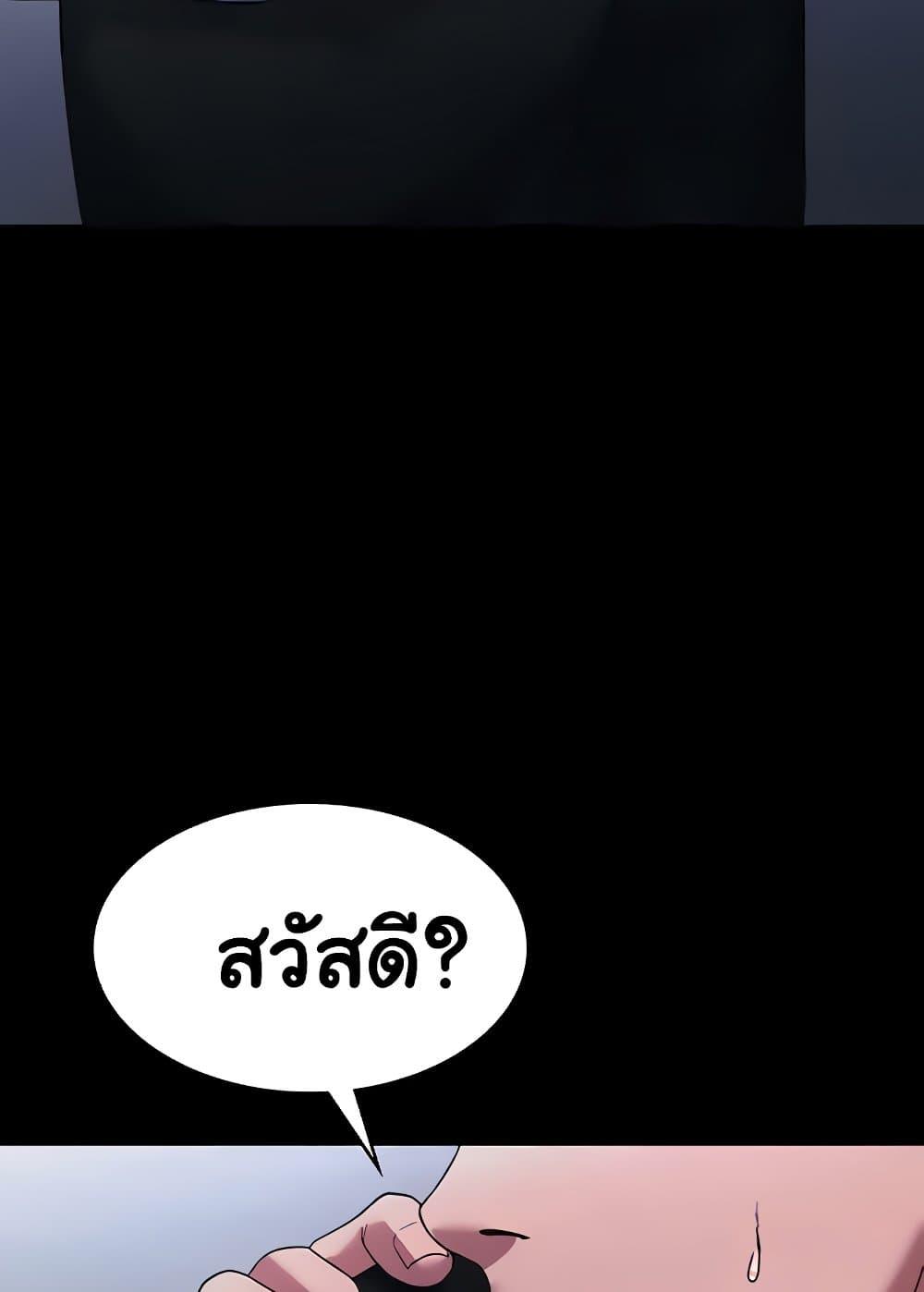 The Chairman’s Wife - หน้า 87