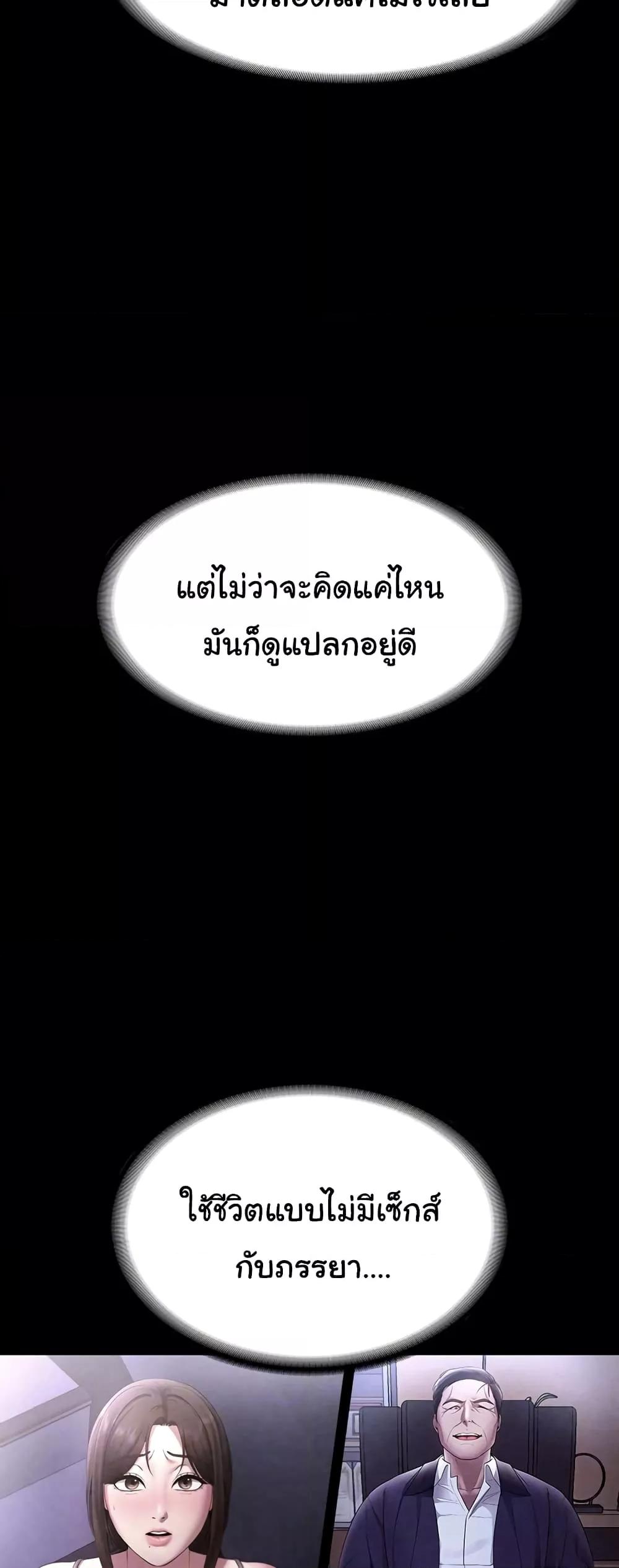 The Chairman’s Wife - หน้า 14