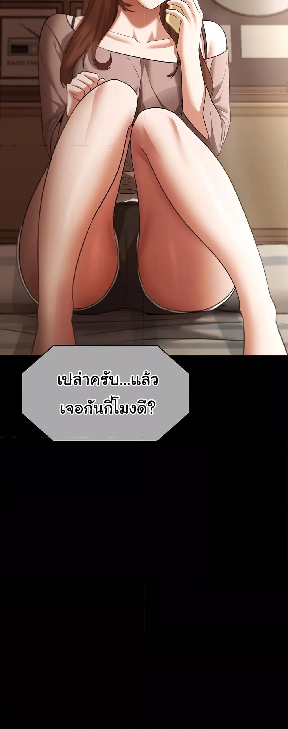 The Chairman’s Wife - หน้า 24
