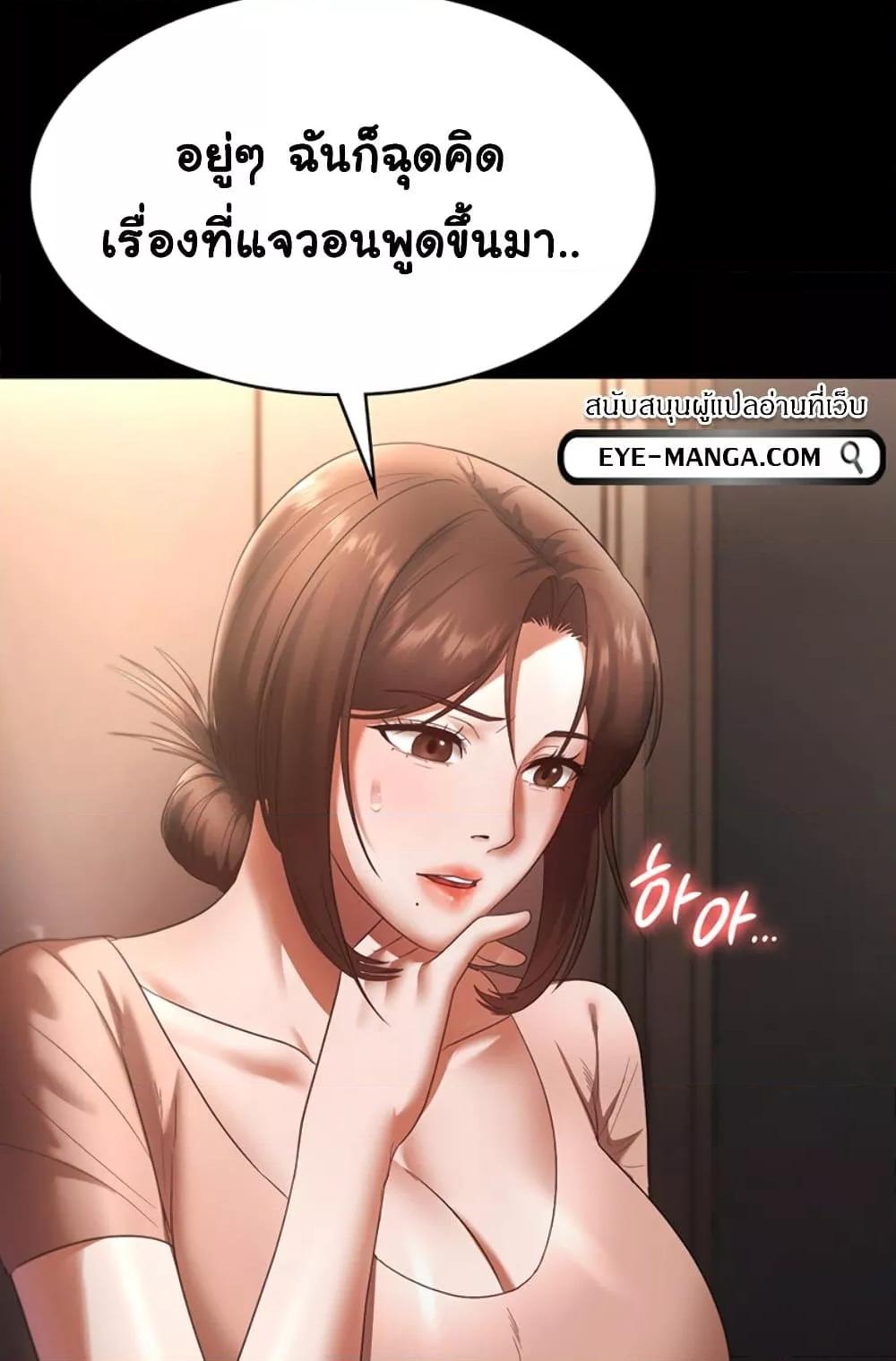 The Chairman’s Wife - หน้า 49