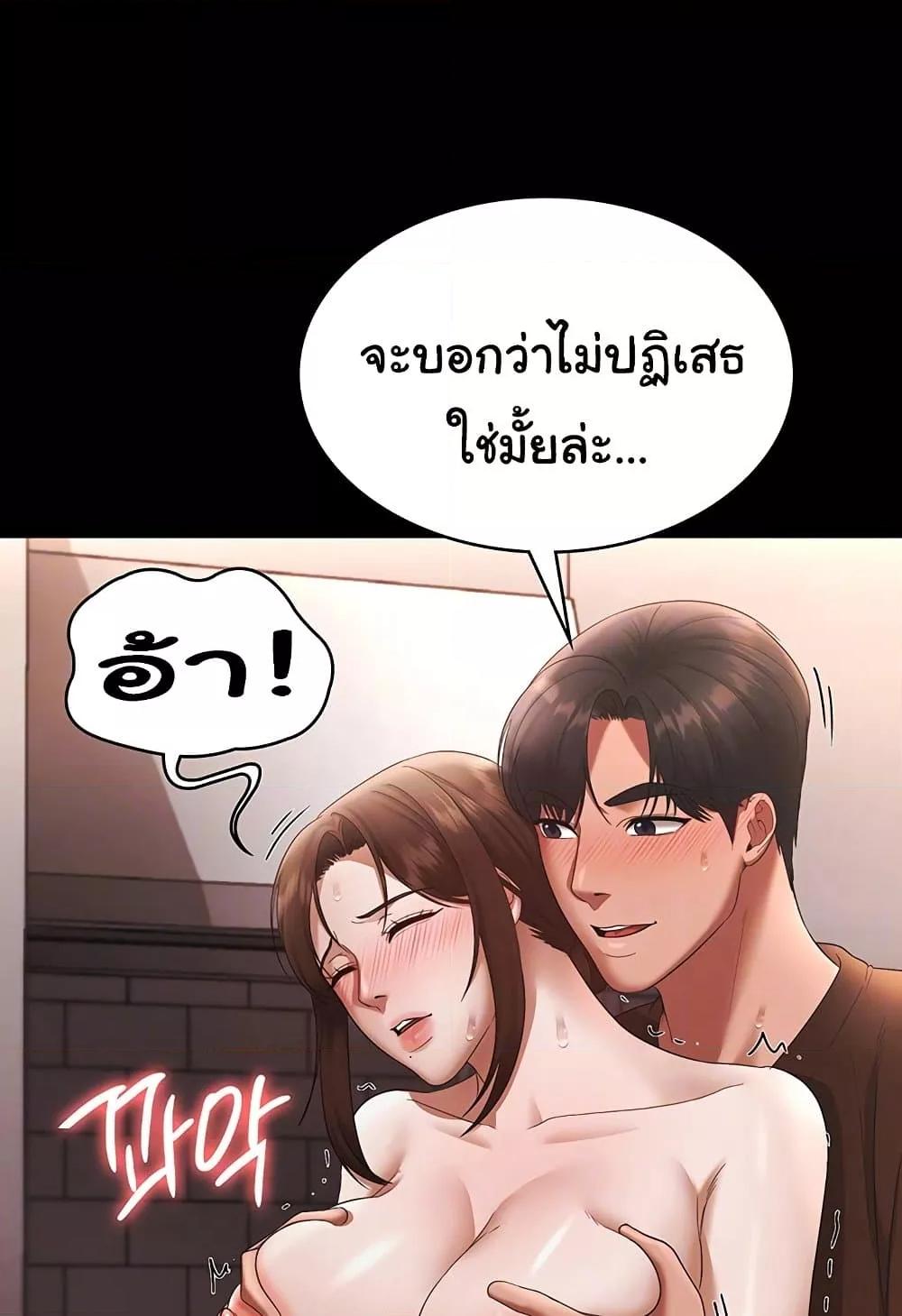 The Chairman’s Wife - หน้า 2