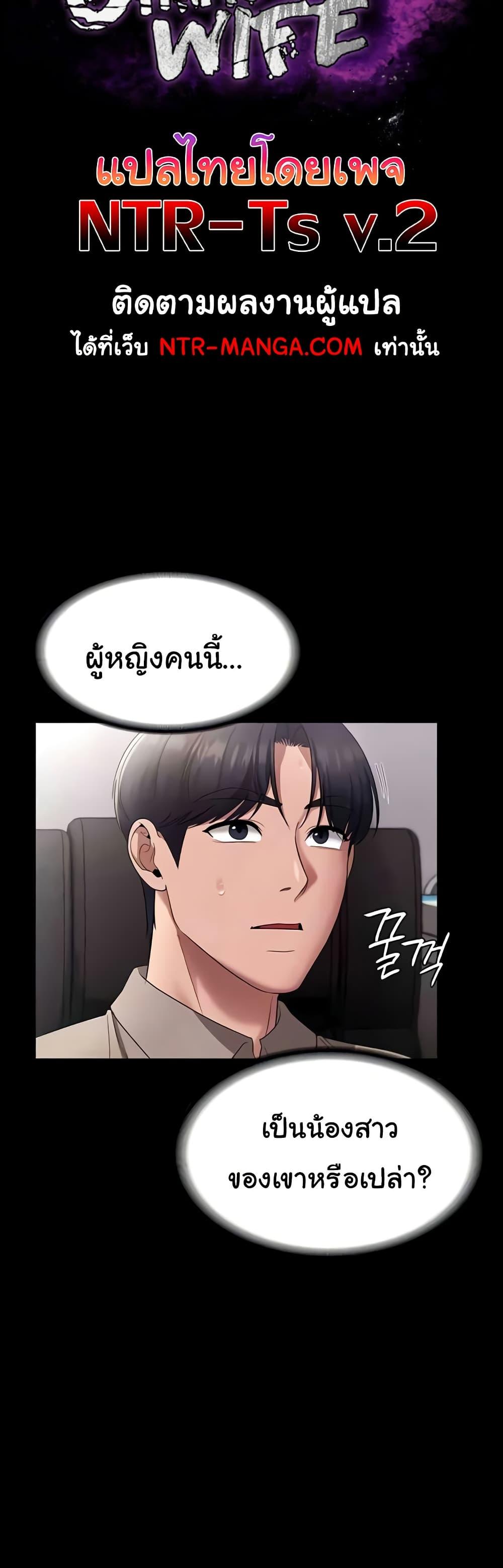 The Chairman’s Wife - หน้า 2
