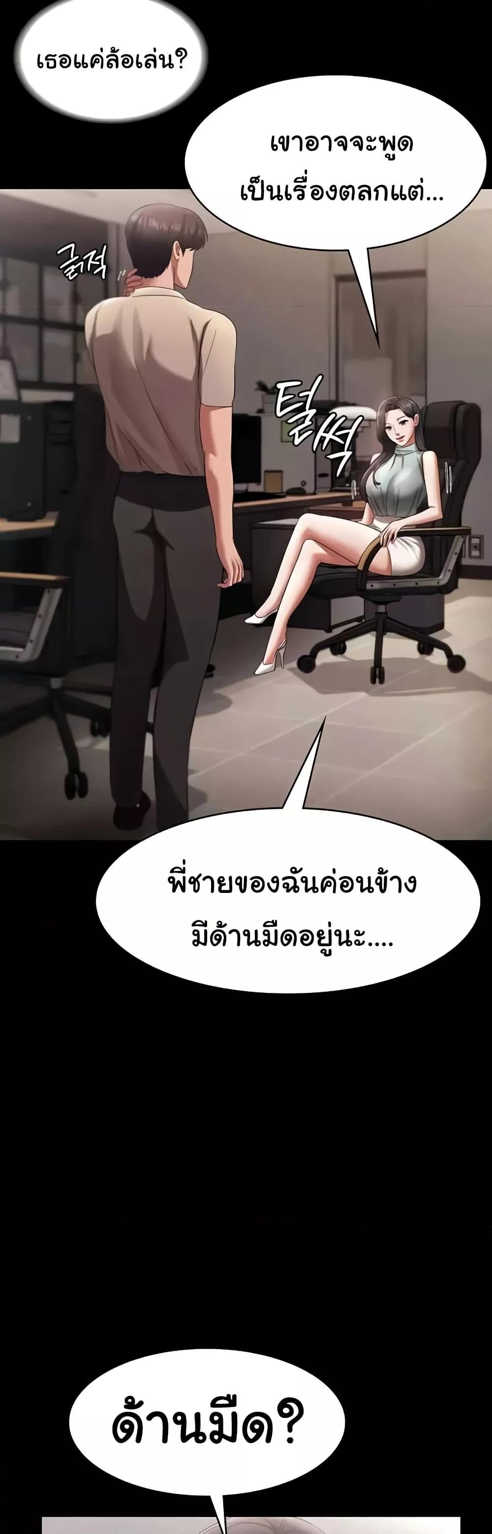 The Chairman’s Wife - หน้า 38