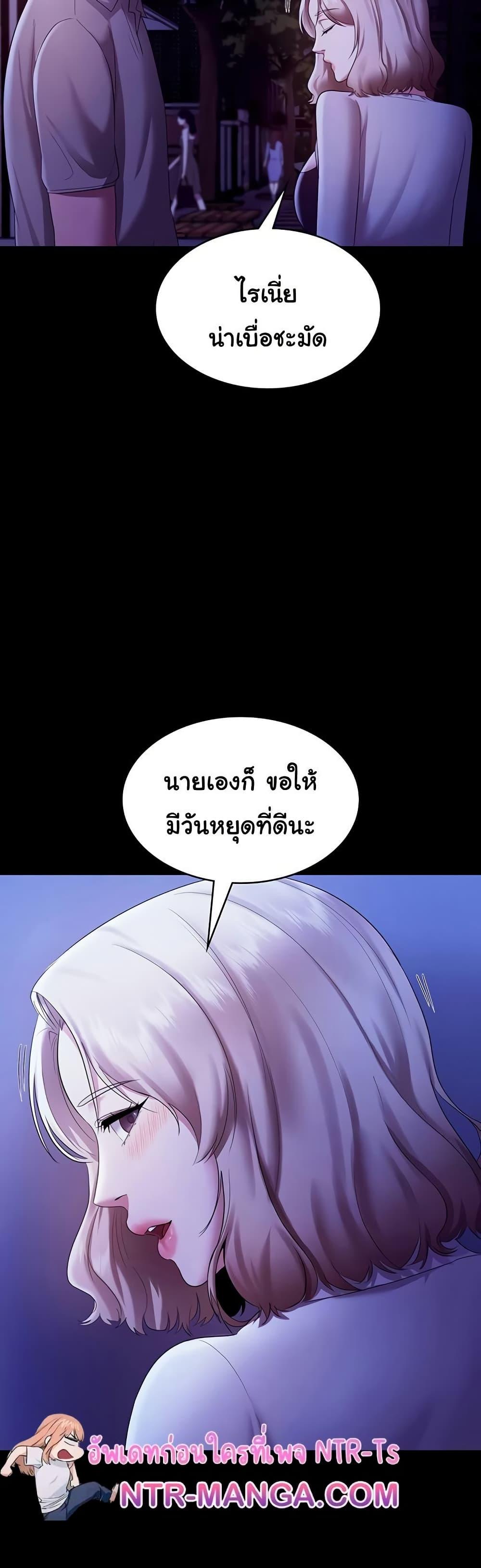 The Chairman’s Wife - หน้า 38