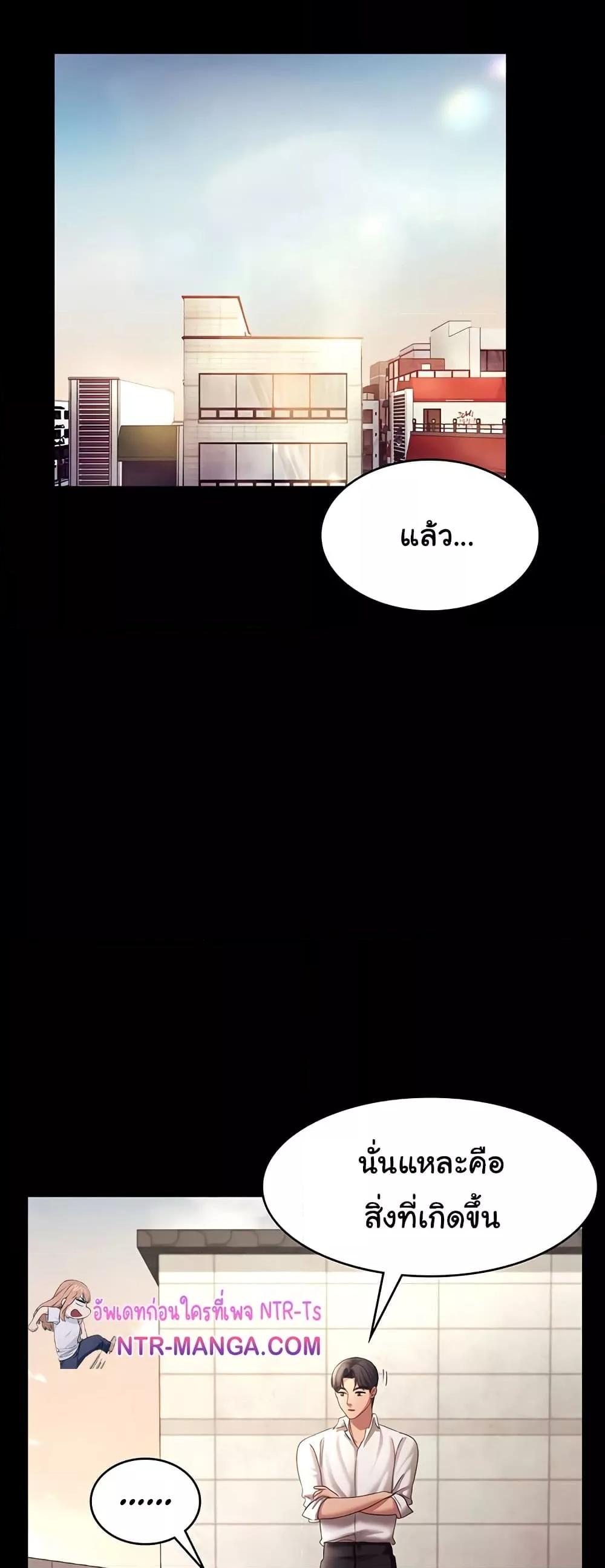 The Chairman’s Wife - หน้า 12