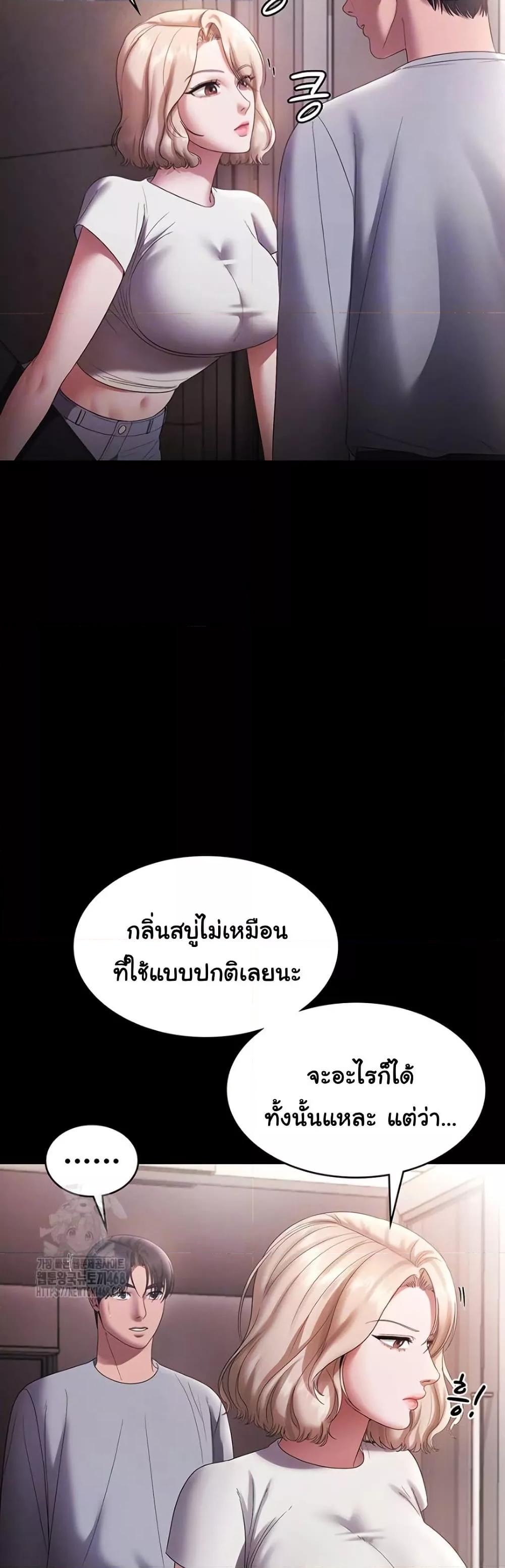 The Chairman’s Wife - หน้า 9
