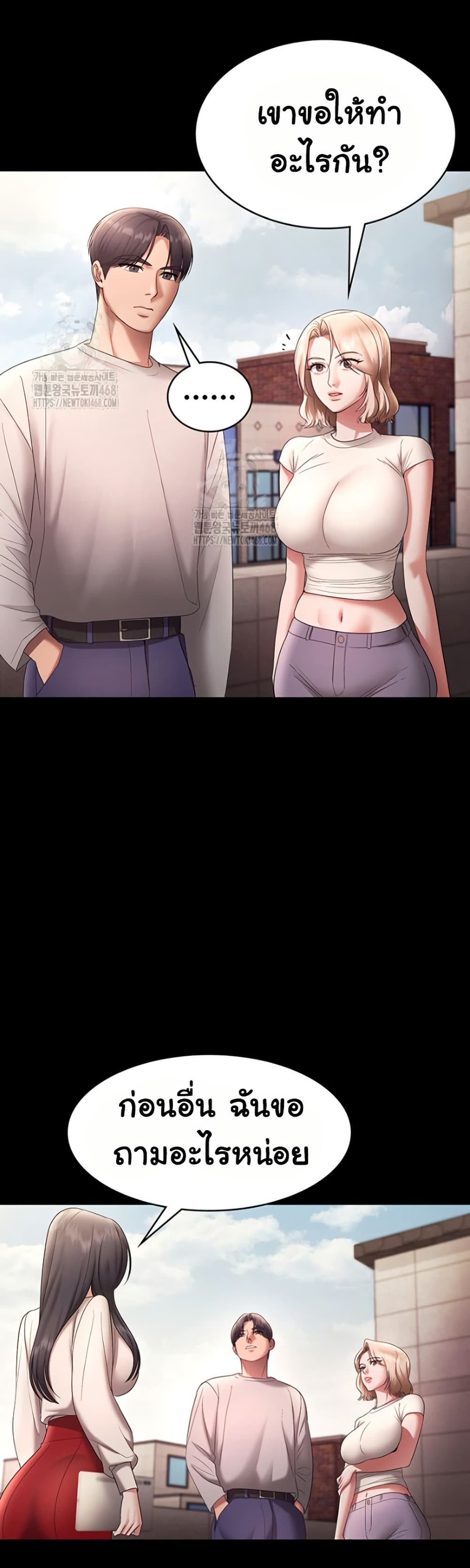 The Chairman’s Wife - หน้า 46